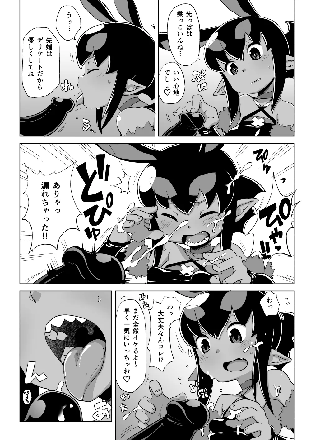 あくヨメセルフ特装版「おまけのあくヨメ」 Page.11