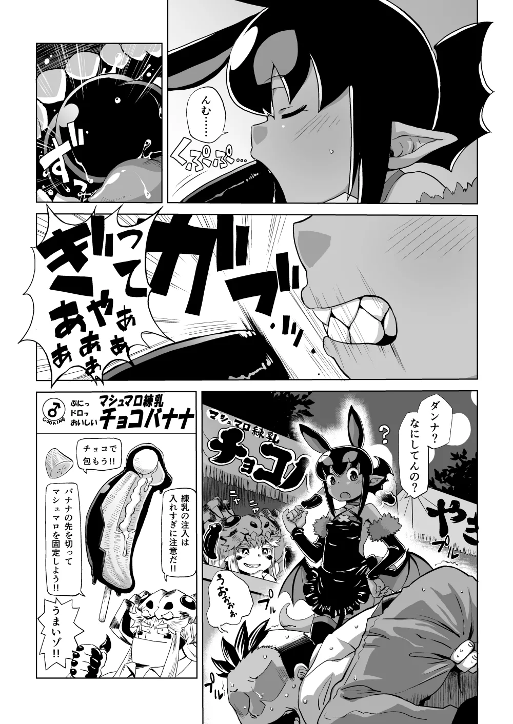 あくヨメセルフ特装版「おまけのあくヨメ」 Page.12