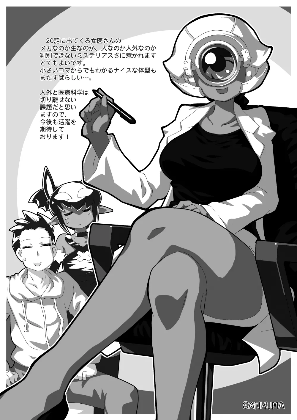 あくヨメセルフ特装版「おまけのあくヨメ」 Page.15