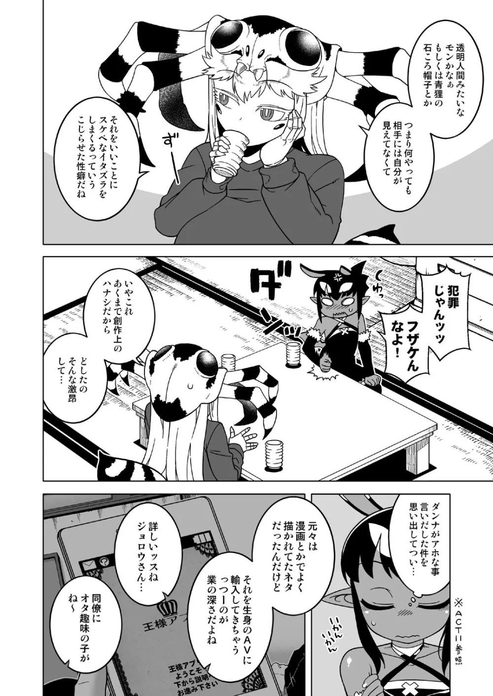 あくヨメセルフ特装版「おまけのあくヨメ」 Page.17