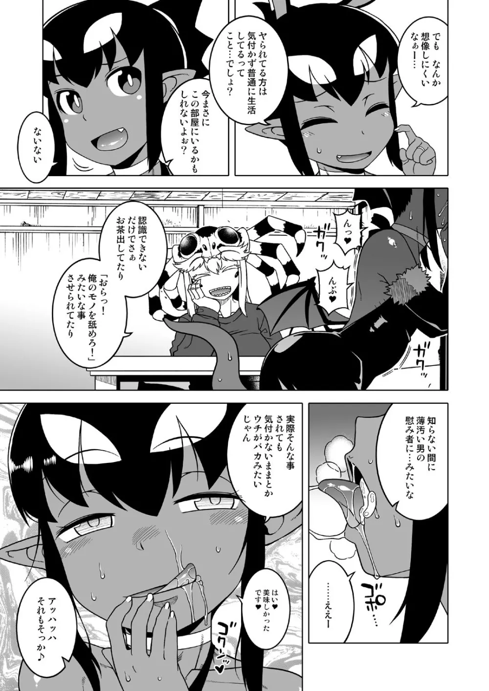 あくヨメセルフ特装版「おまけのあくヨメ」 Page.18