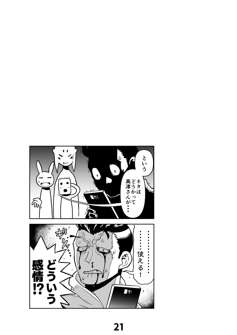 あくヨメセルフ特装版「おまけのあくヨメ」 Page.20
