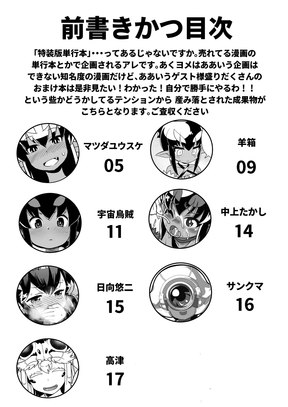 あくヨメセルフ特装版「おまけのあくヨメ」 Page.3