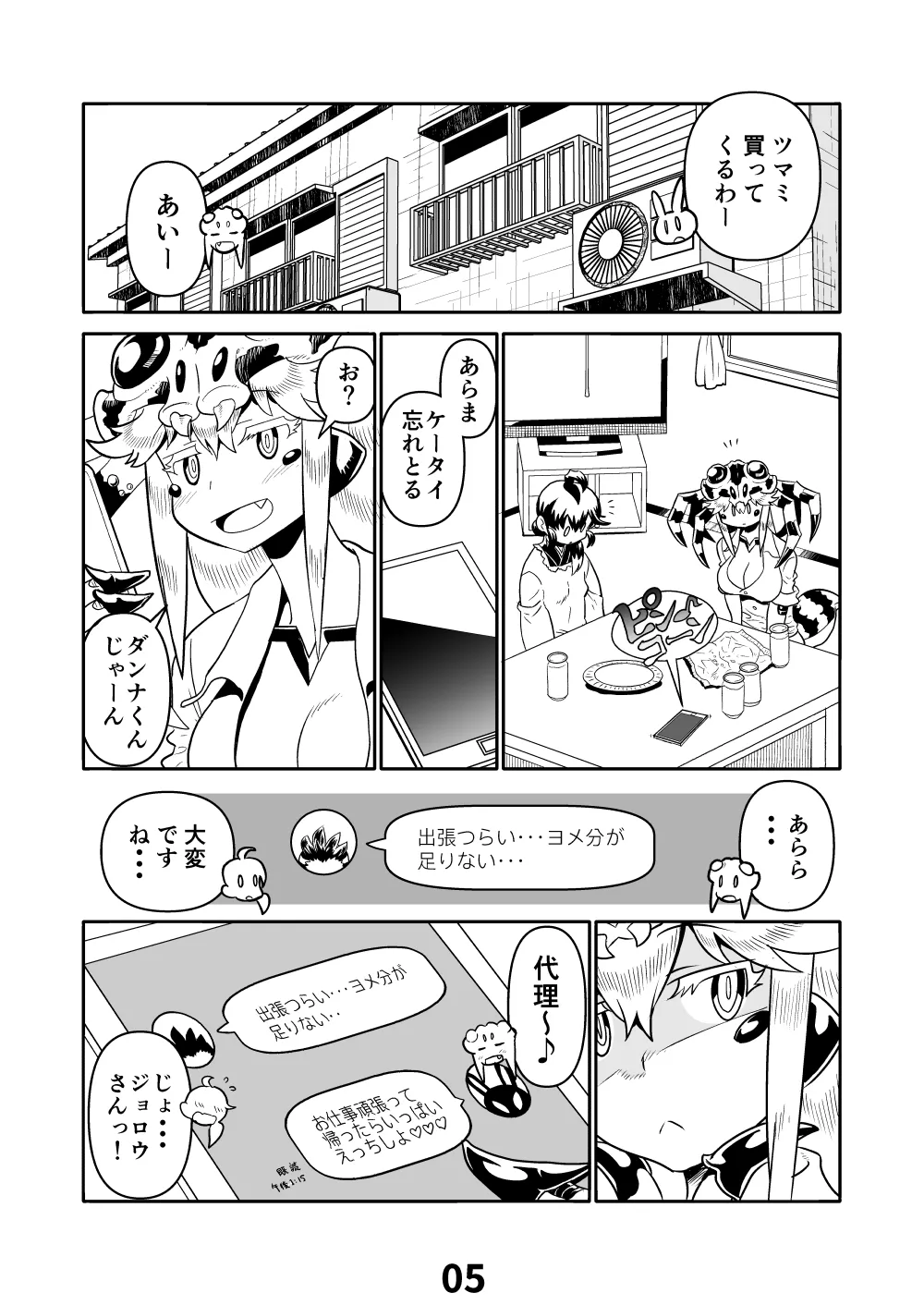 あくヨメセルフ特装版「おまけのあくヨメ」 Page.4