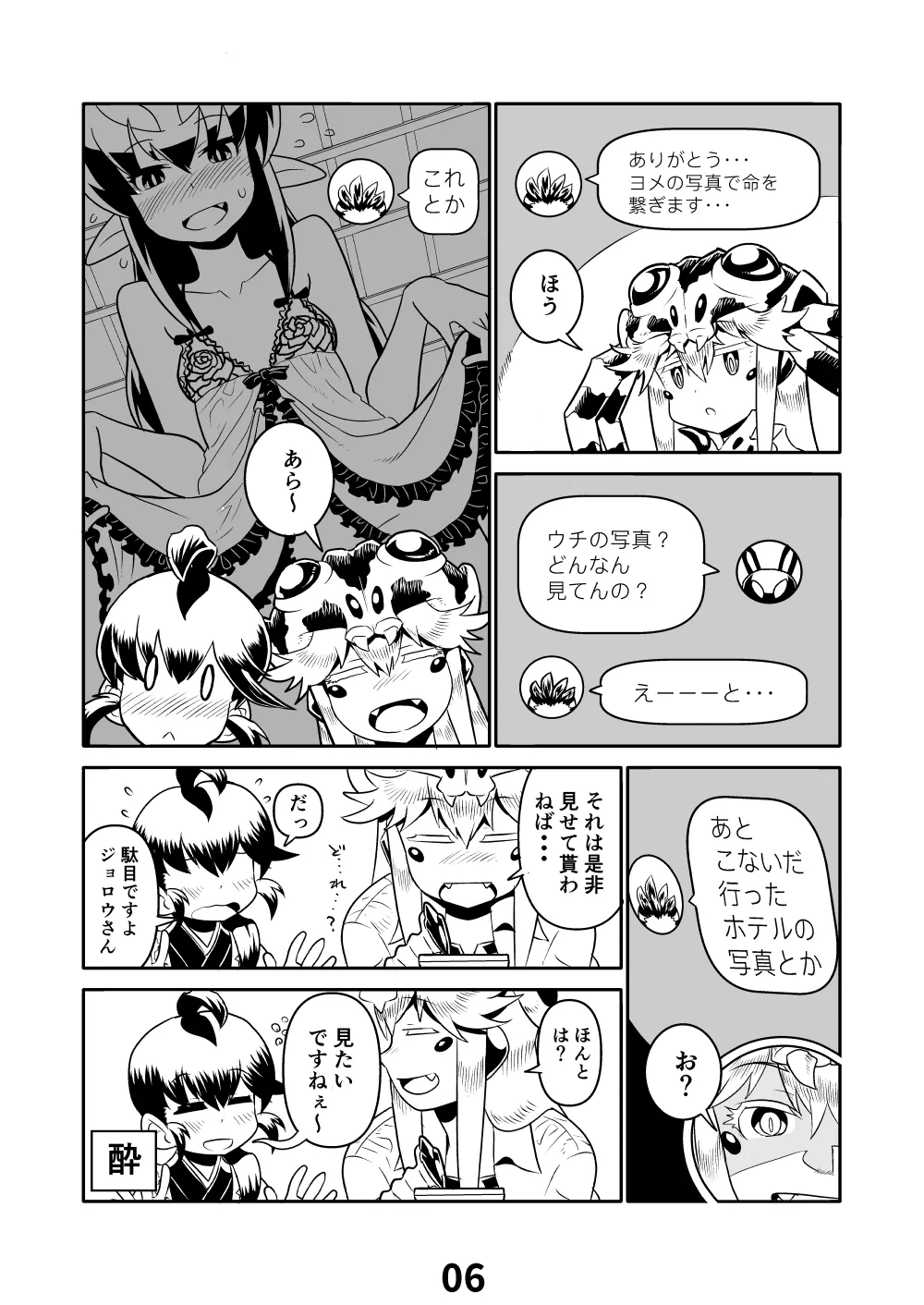 あくヨメセルフ特装版「おまけのあくヨメ」 Page.5