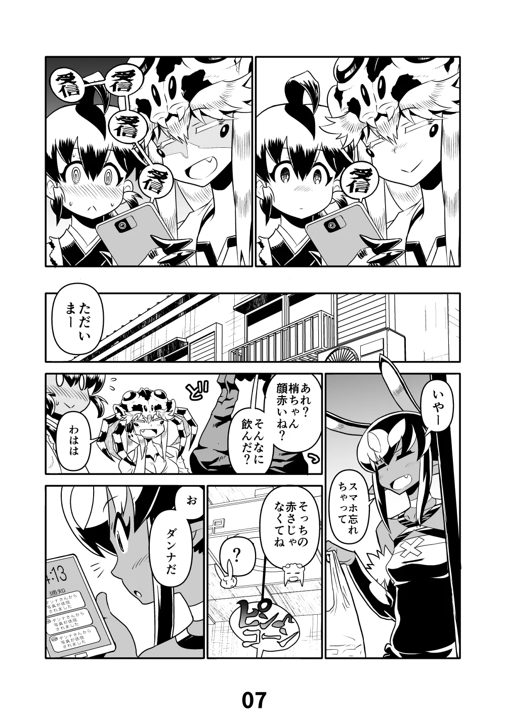 あくヨメセルフ特装版「おまけのあくヨメ」 Page.6