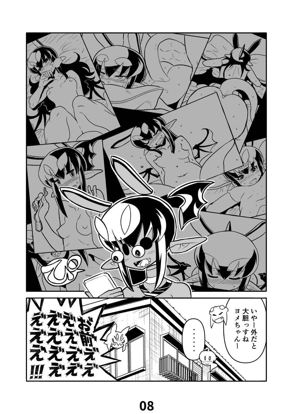 あくヨメセルフ特装版「おまけのあくヨメ」 Page.7
