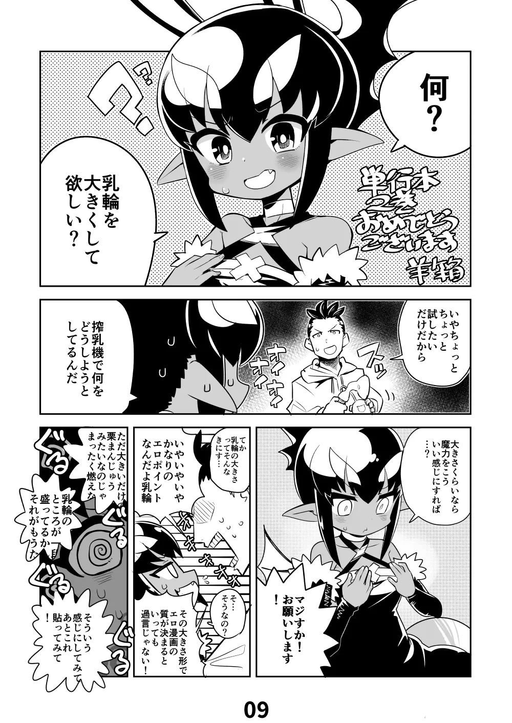 あくヨメセルフ特装版「おまけのあくヨメ」 Page.8