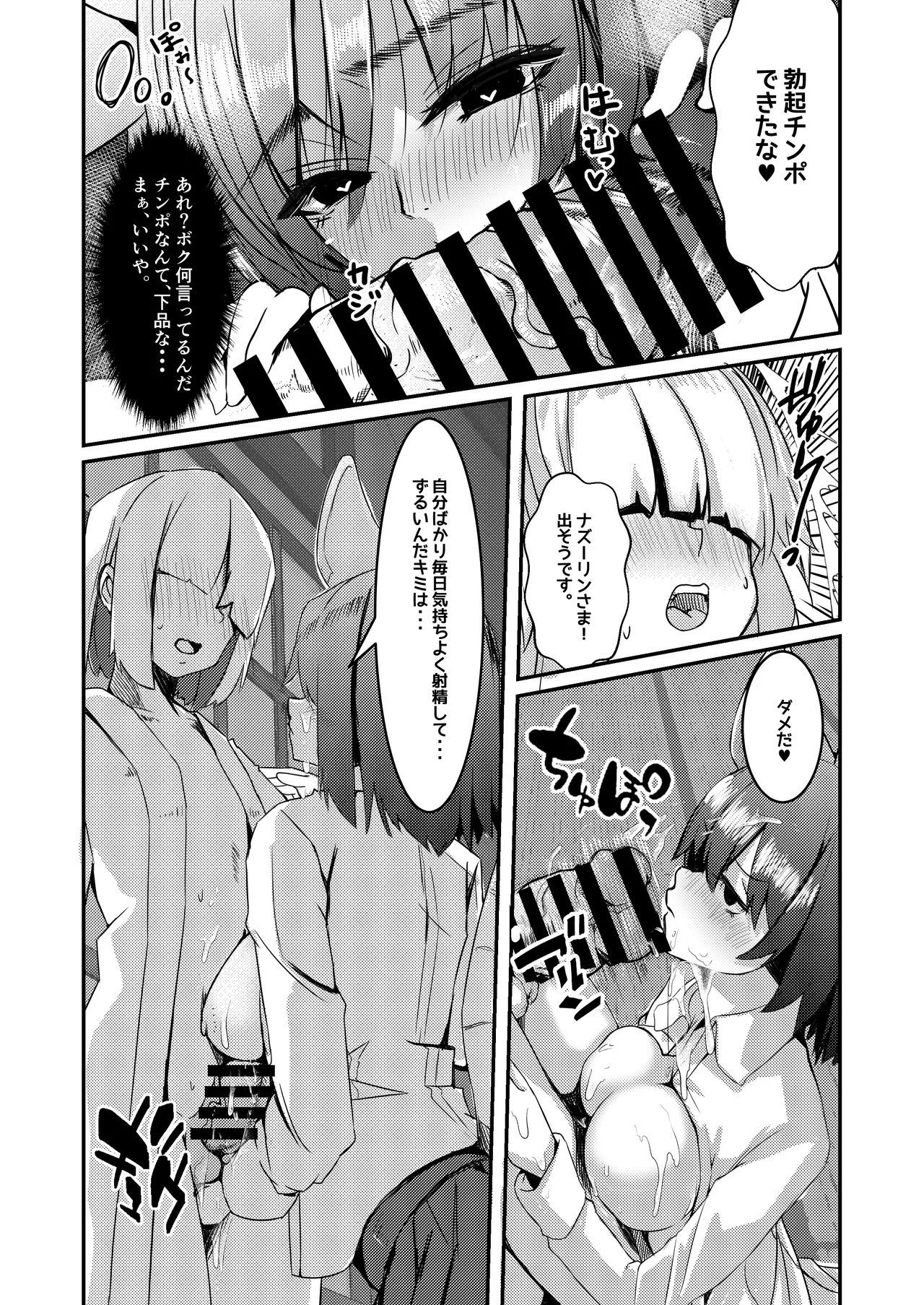 だから!キミのペニスはボクが管理する!! Page.17
