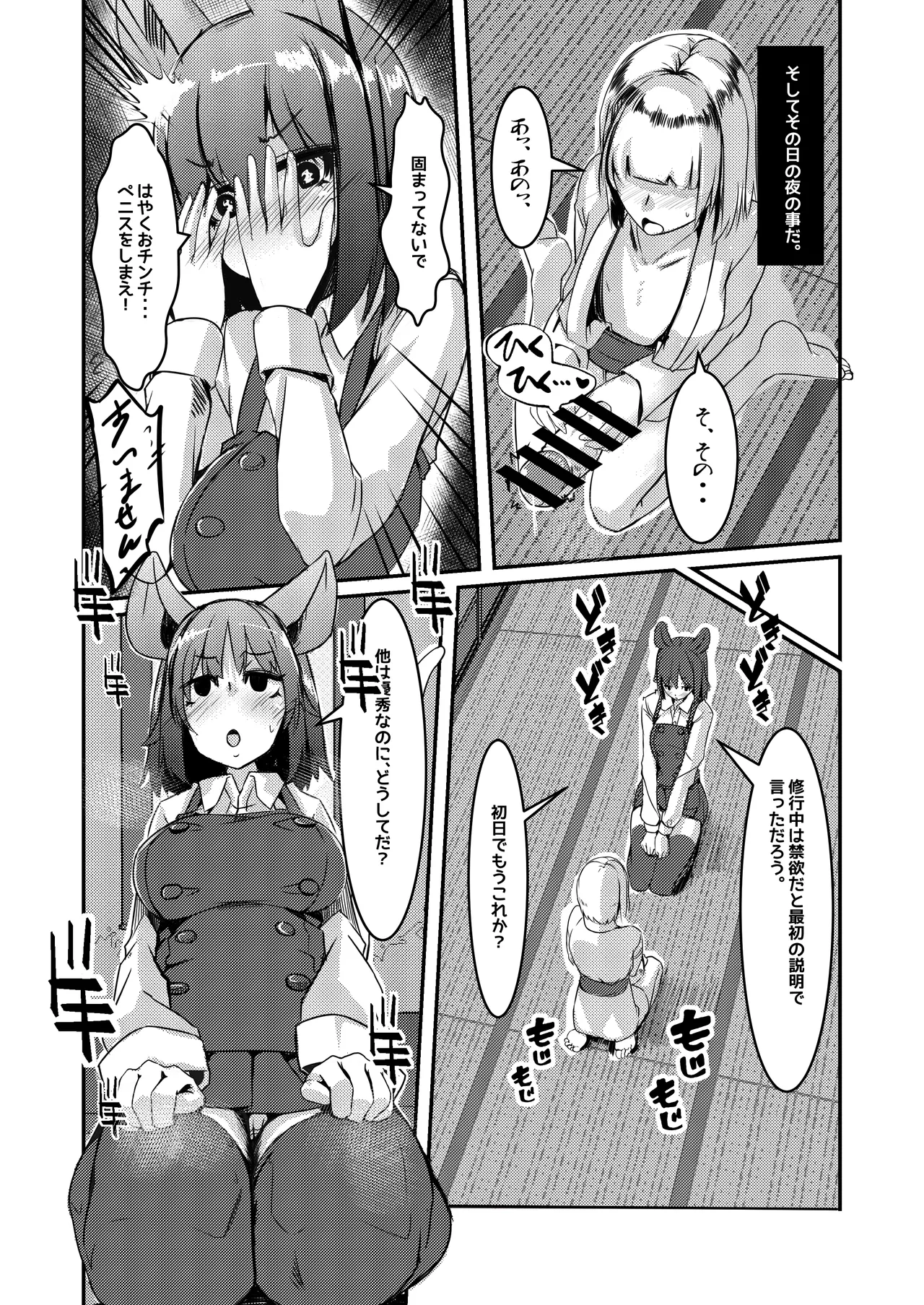 だから!キミのペニスはボクが管理する!! Page.6