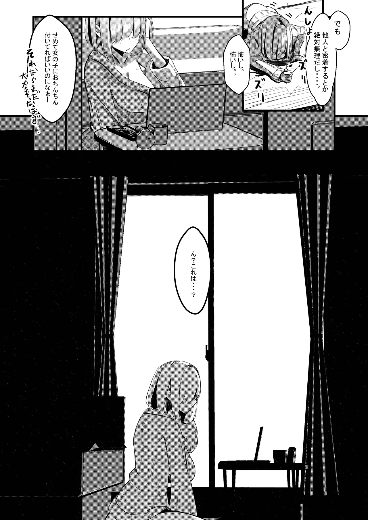 みるく絵日記～零～ Page.12