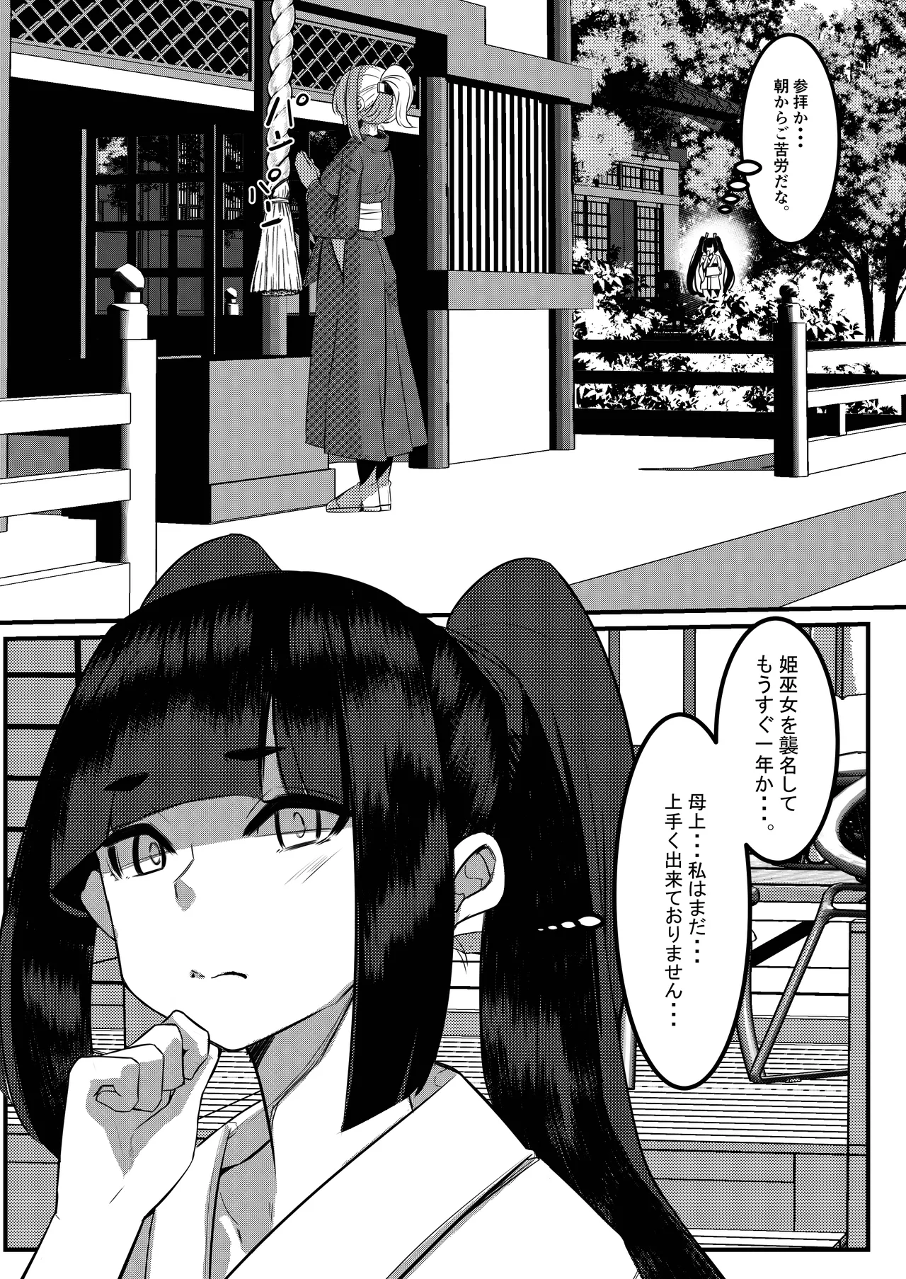 みるく絵日記～零～ Page.23