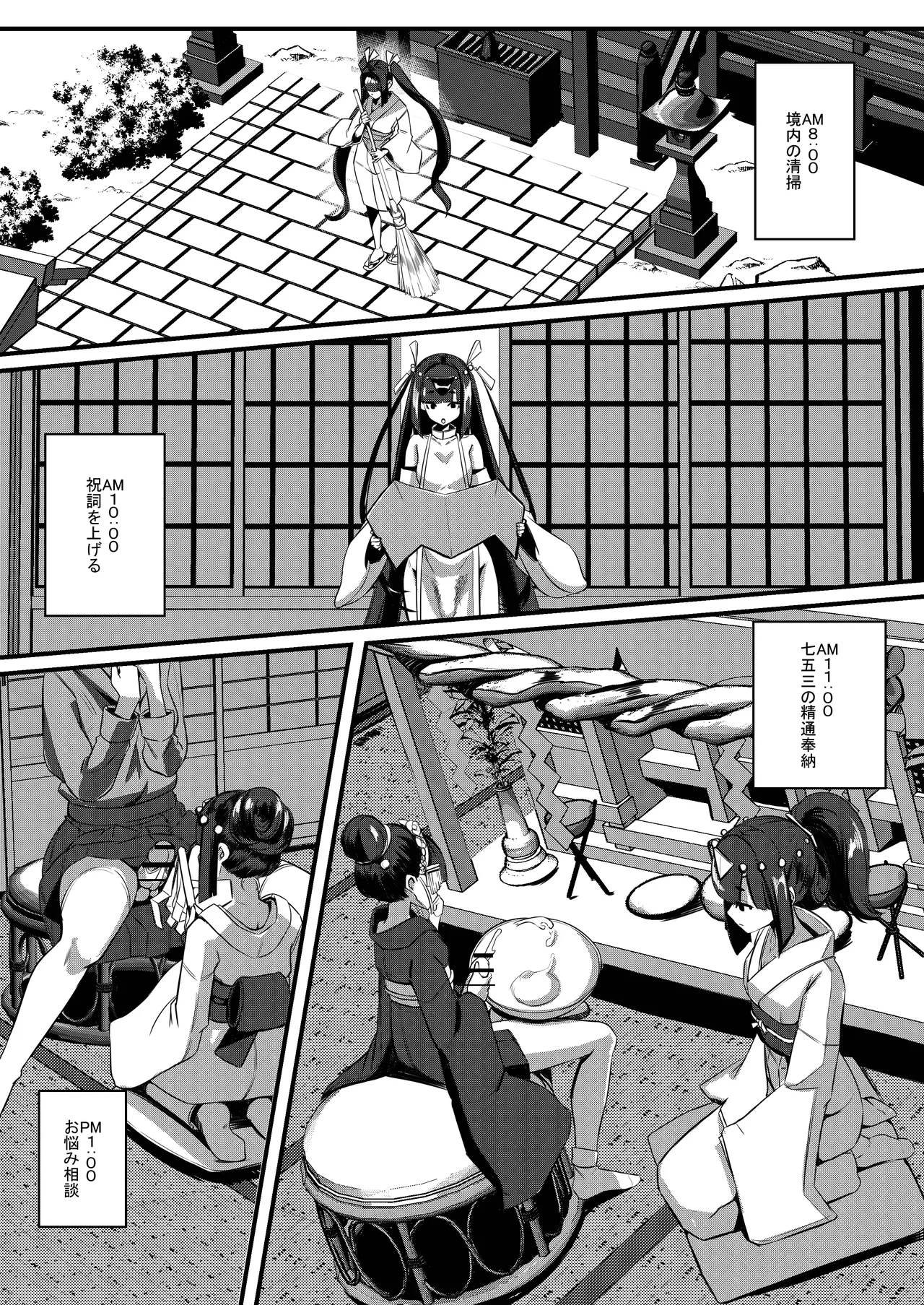 みるく絵日記～零～ Page.24