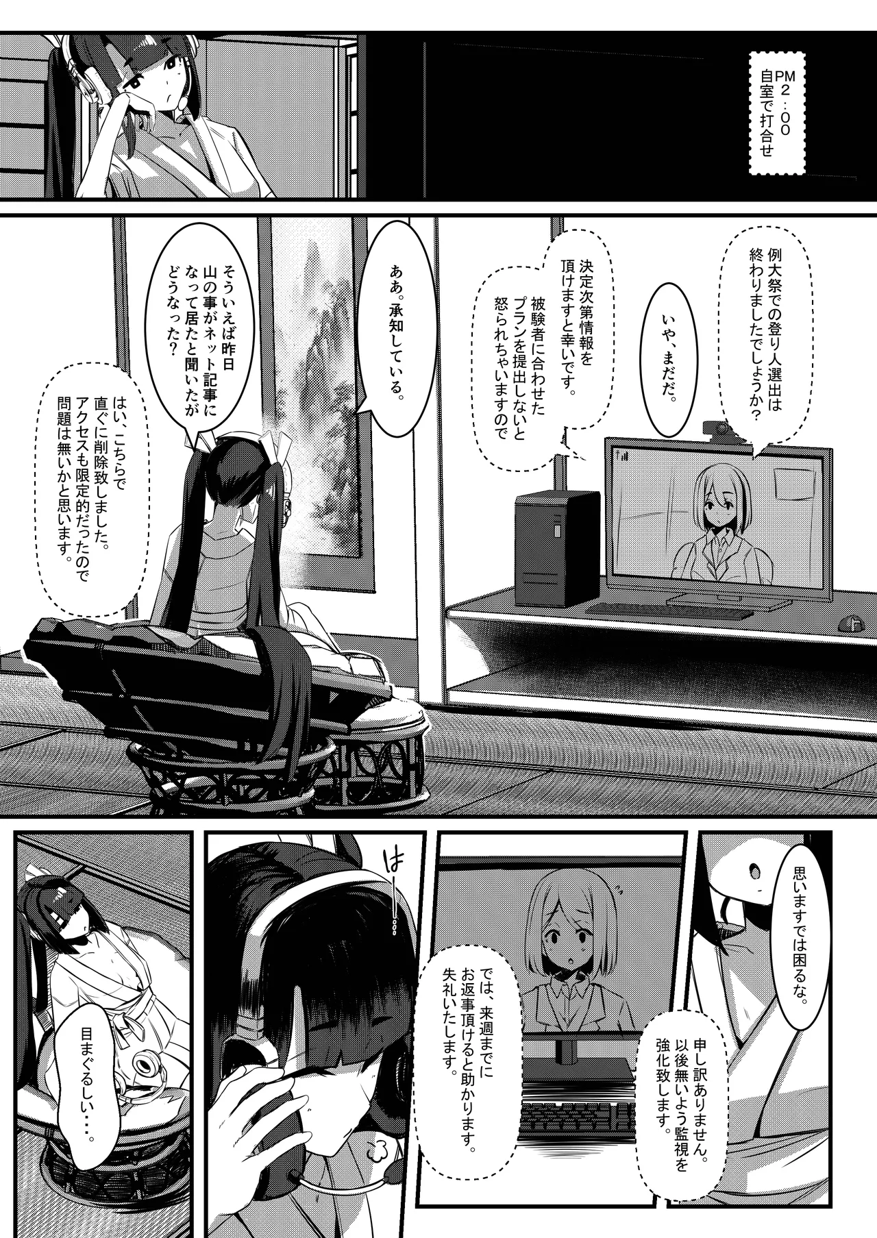 みるく絵日記～零～ Page.25