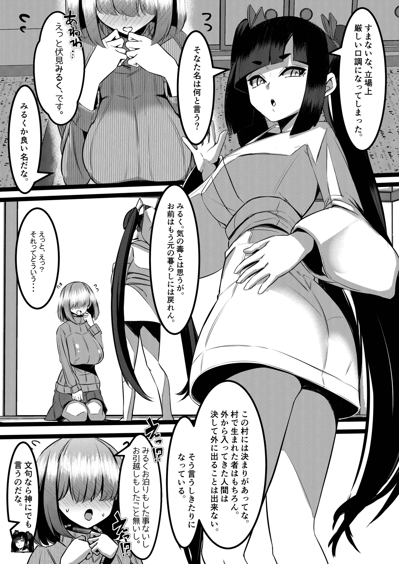 みるく絵日記～零～ Page.29