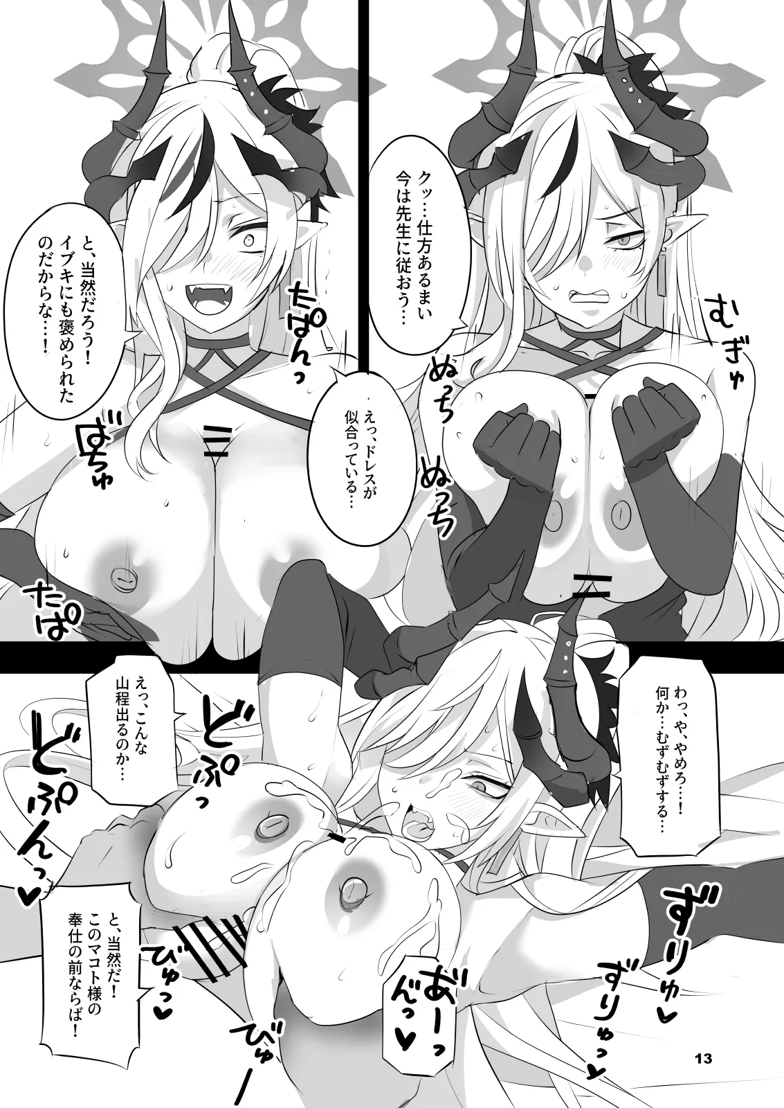 ゲヘナヒュプノシス Page.12