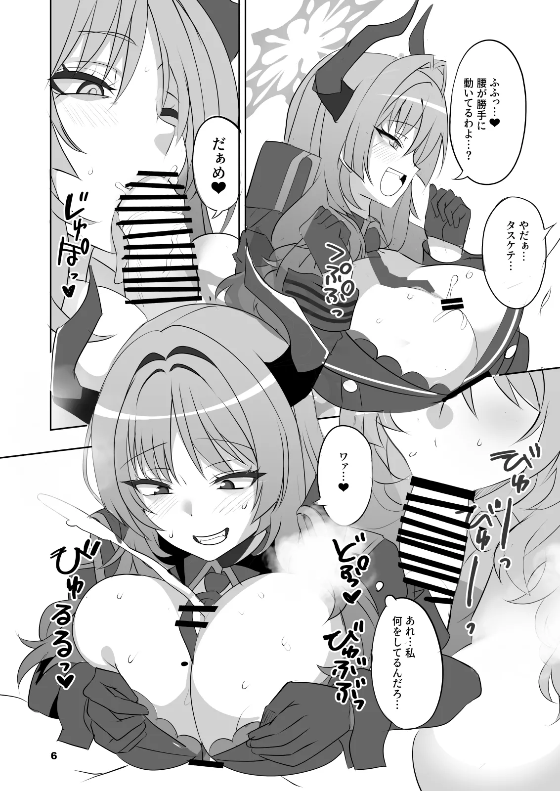 ゲヘナヒュプノシス Page.5