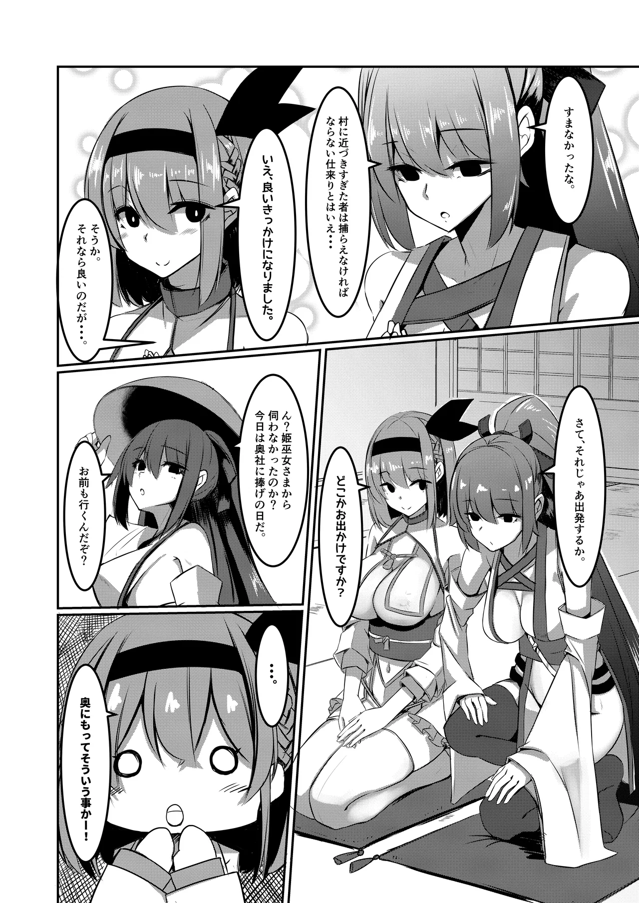 みるく絵日記～壱～ Page.10