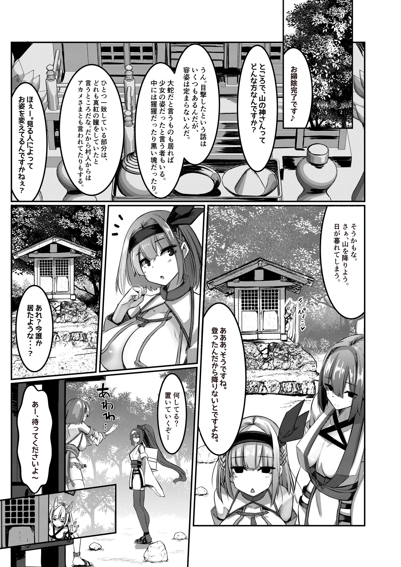 みるく絵日記～壱～ Page.24