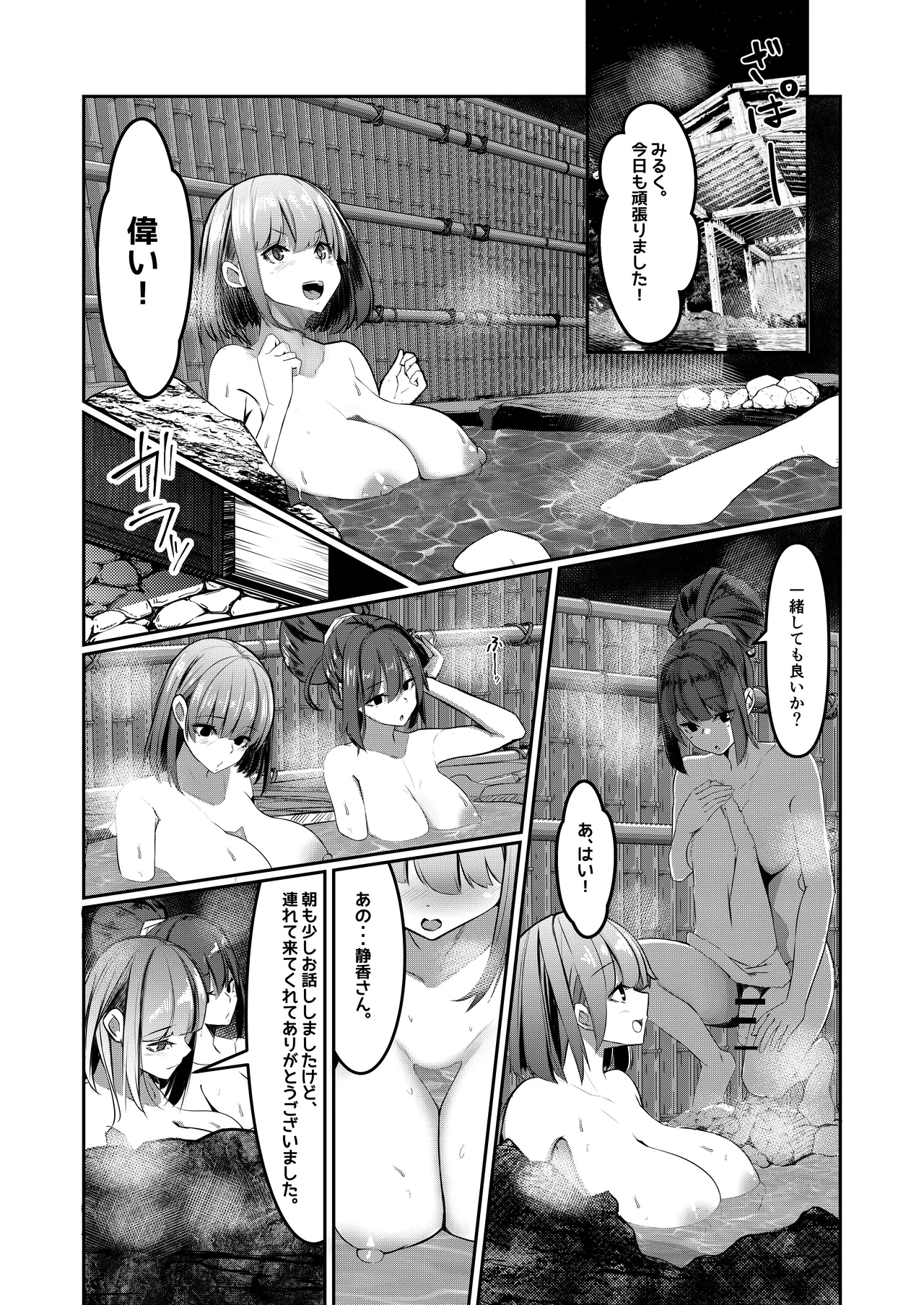 みるく絵日記～壱～ Page.25