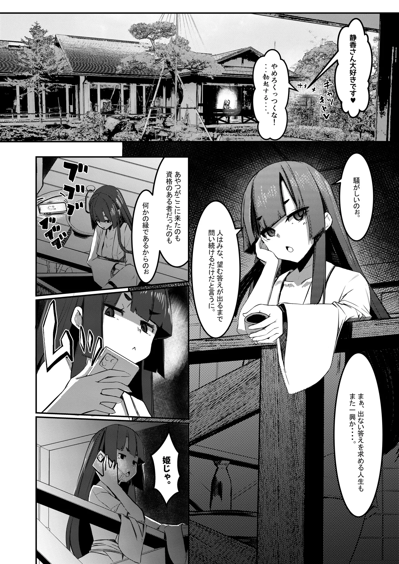 みるく絵日記～壱～ Page.27