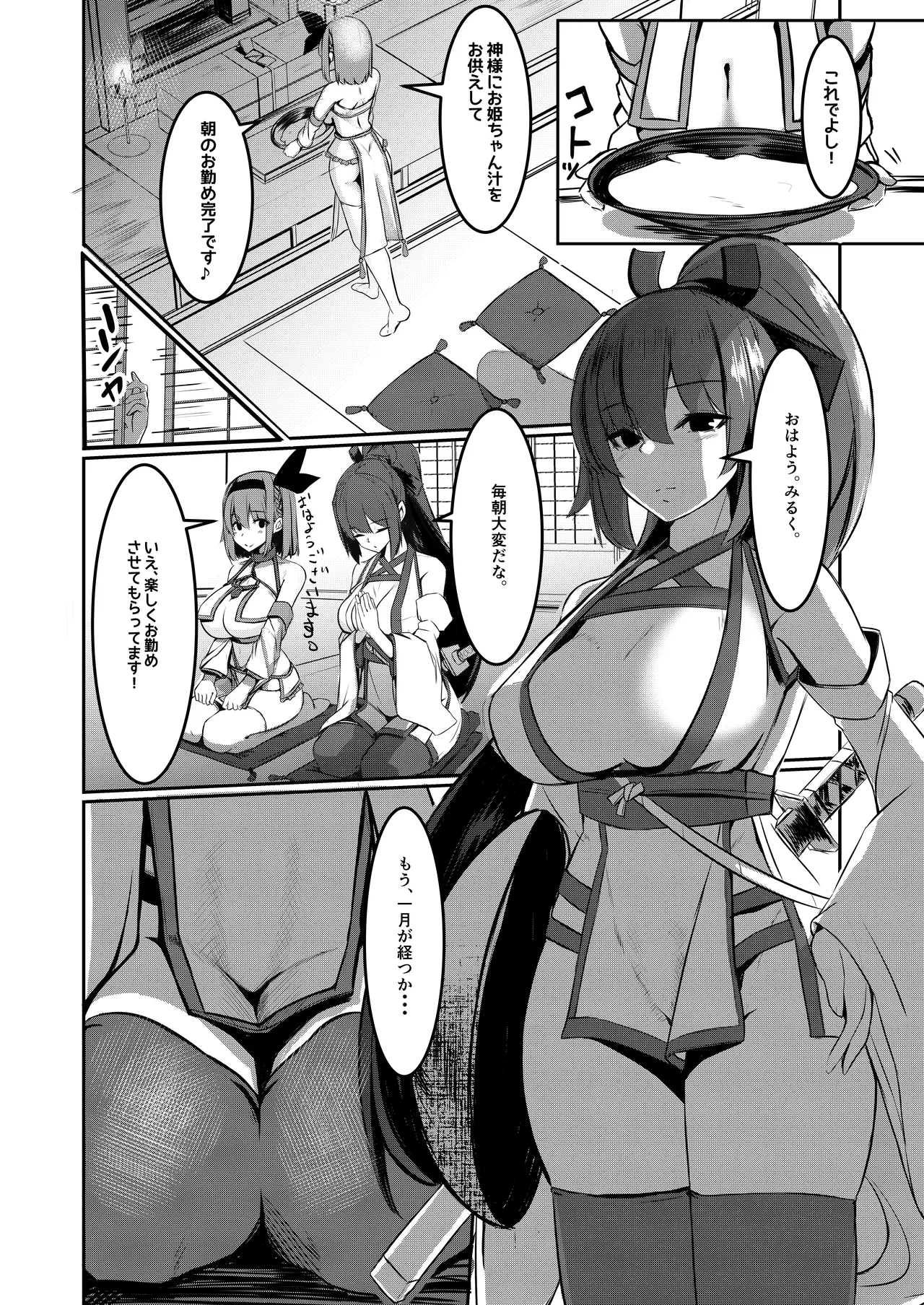 みるく絵日記～壱～ Page.9