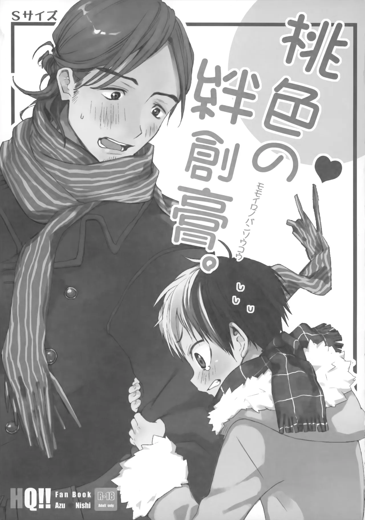 桃色の絆創膏 Page.2