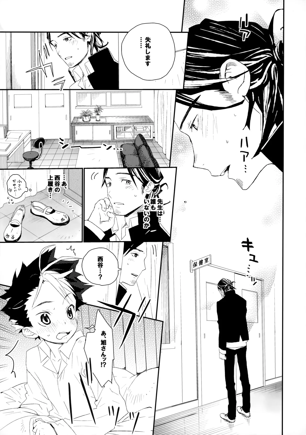 桃色の絆創膏 Page.28
