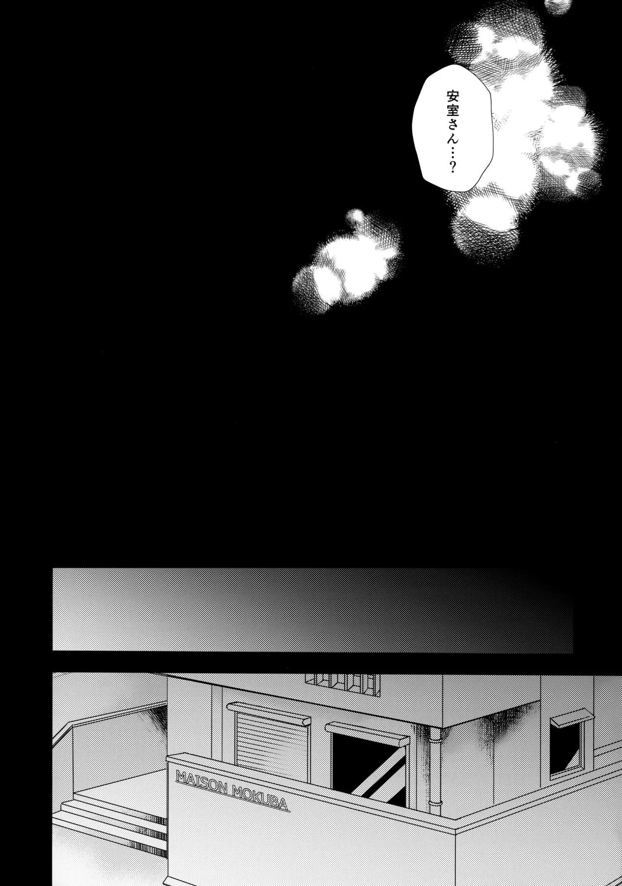 安コの目隠しセックス本 Page.5