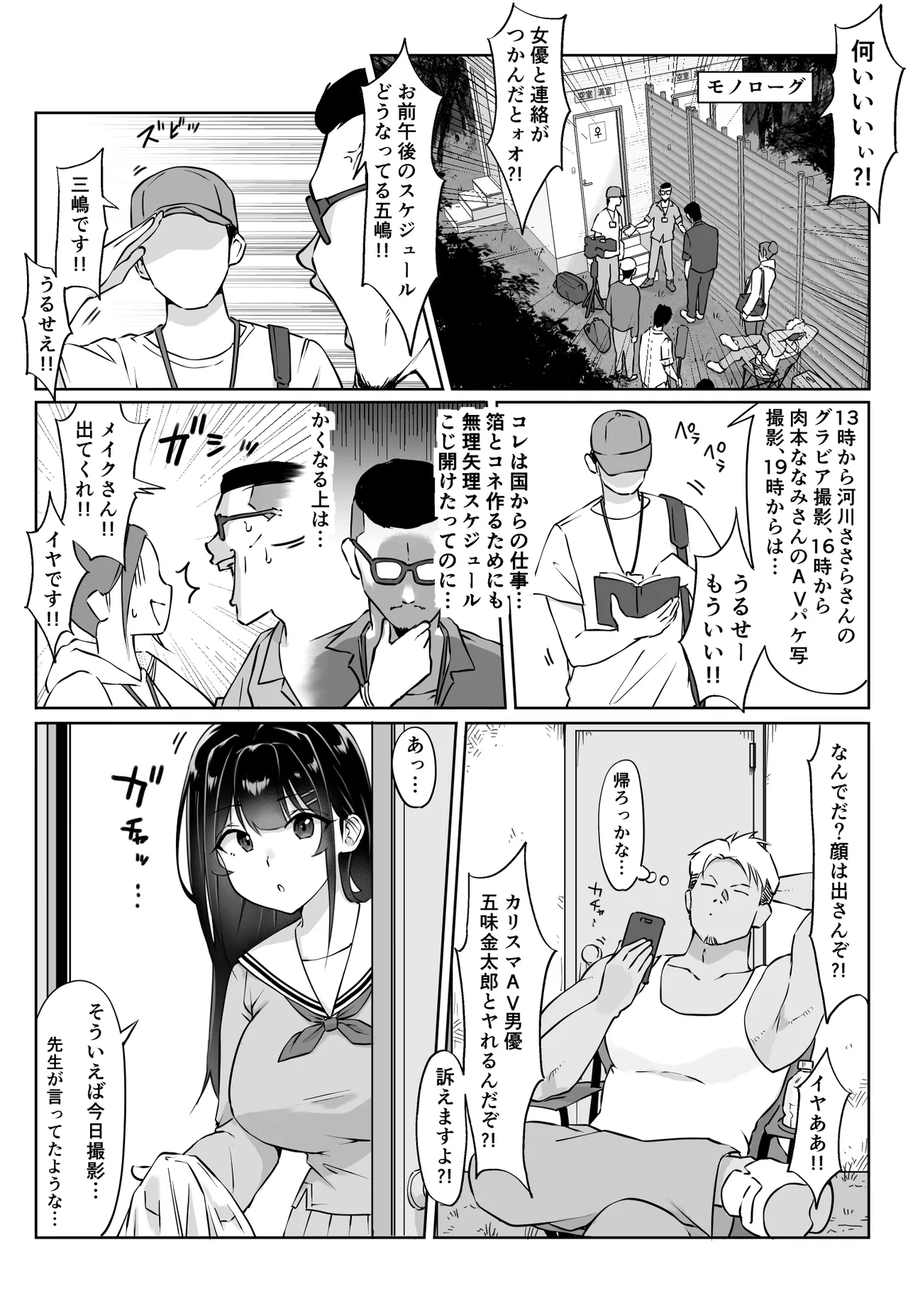 匿名性交BOX 番外編 チュートリアル上映編＆初めてのグラビア撮影編 Page.3