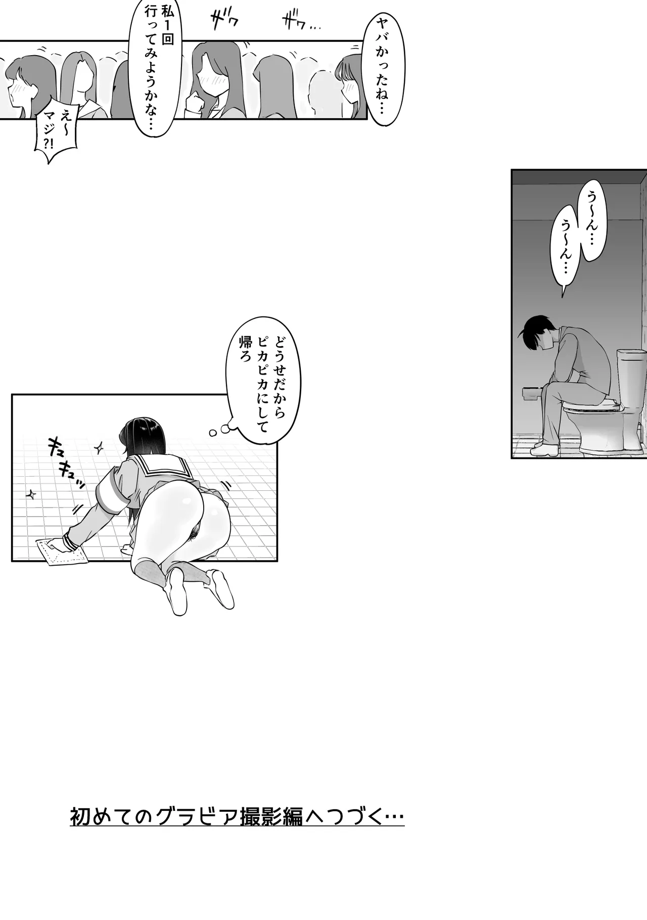 匿名性交BOX 番外編 チュートリアル上映編＆初めてのグラビア撮影編 Page.33