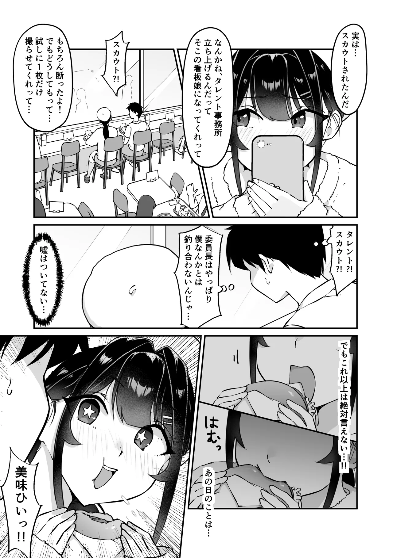 匿名性交BOX 番外編 チュートリアル上映編＆初めてのグラビア撮影編 Page.37