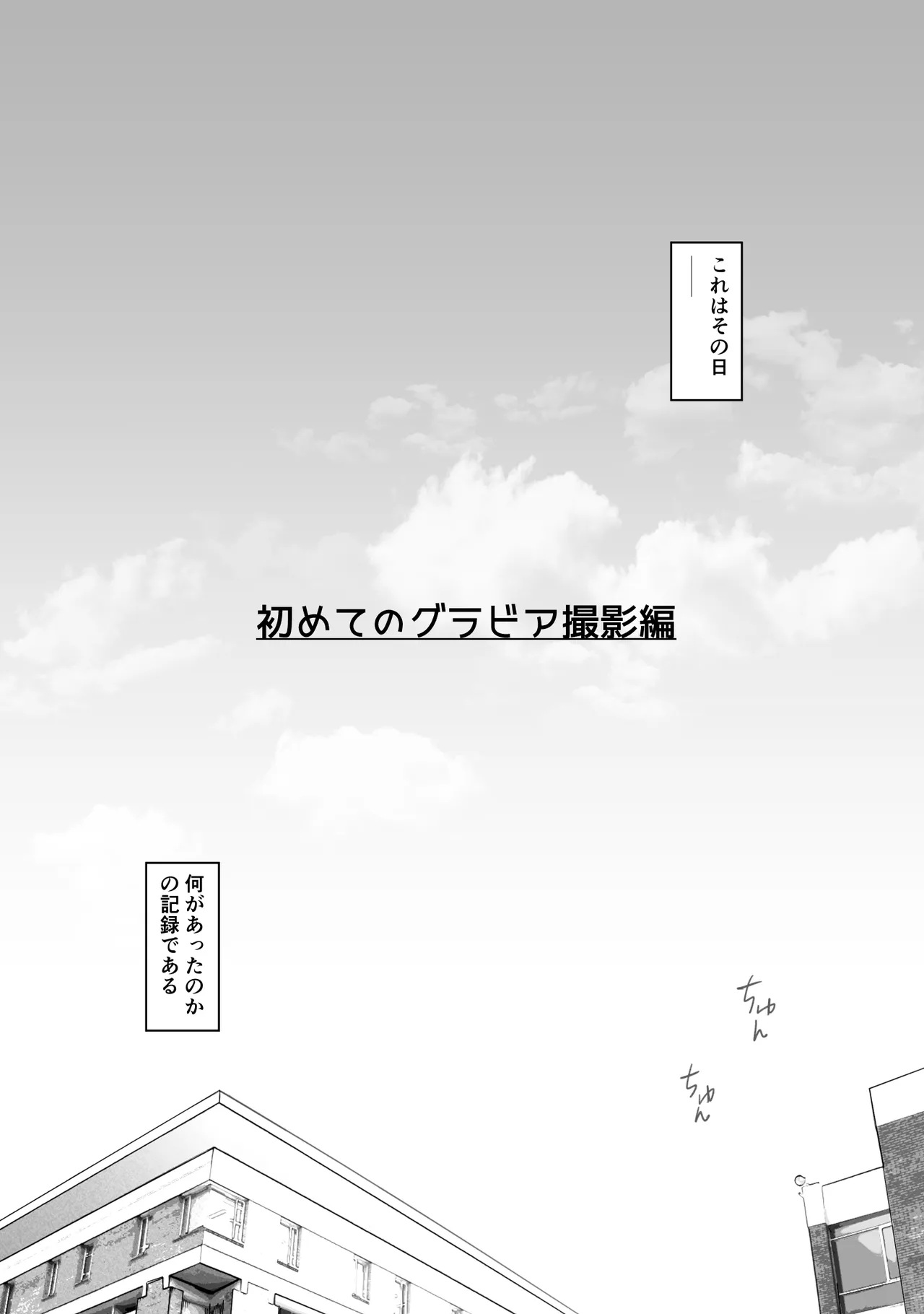 匿名性交BOX 番外編 チュートリアル上映編＆初めてのグラビア撮影編 Page.38