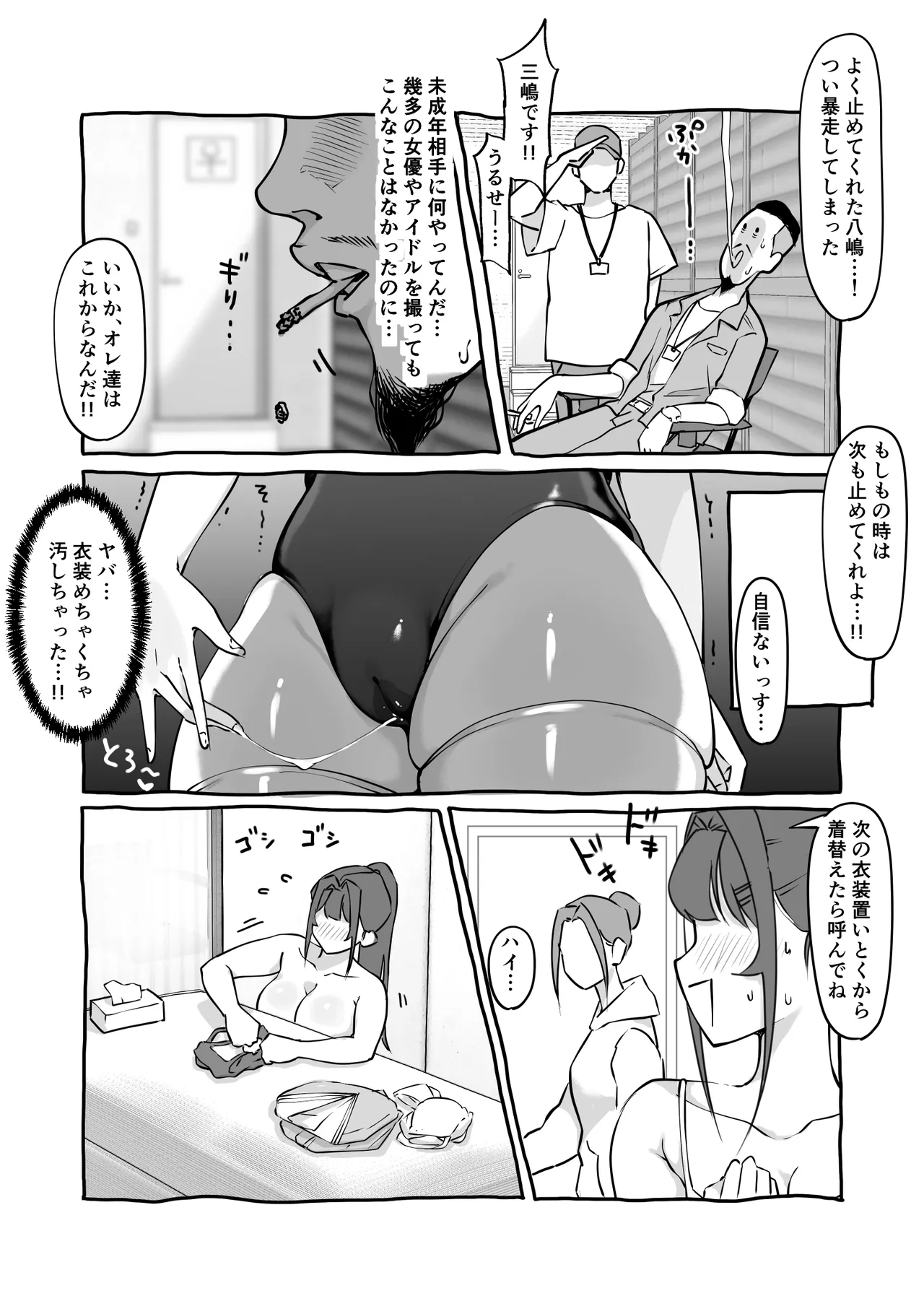 匿名性交BOX 番外編 チュートリアル上映編＆初めてのグラビア撮影編 Page.44