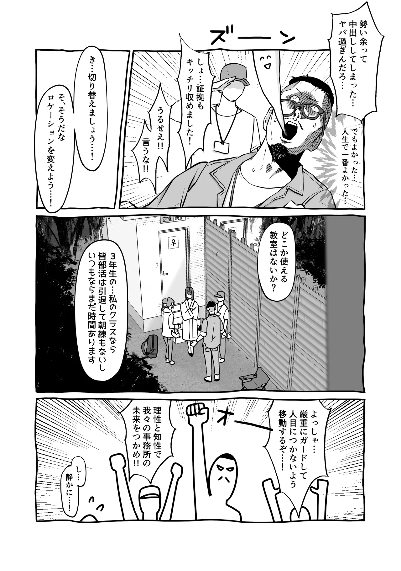 匿名性交BOX 番外編 チュートリアル上映編＆初めてのグラビア撮影編 Page.50