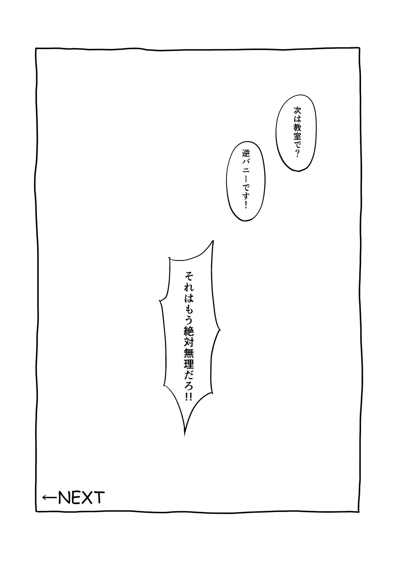 匿名性交BOX 番外編 チュートリアル上映編＆初めてのグラビア撮影編 Page.51