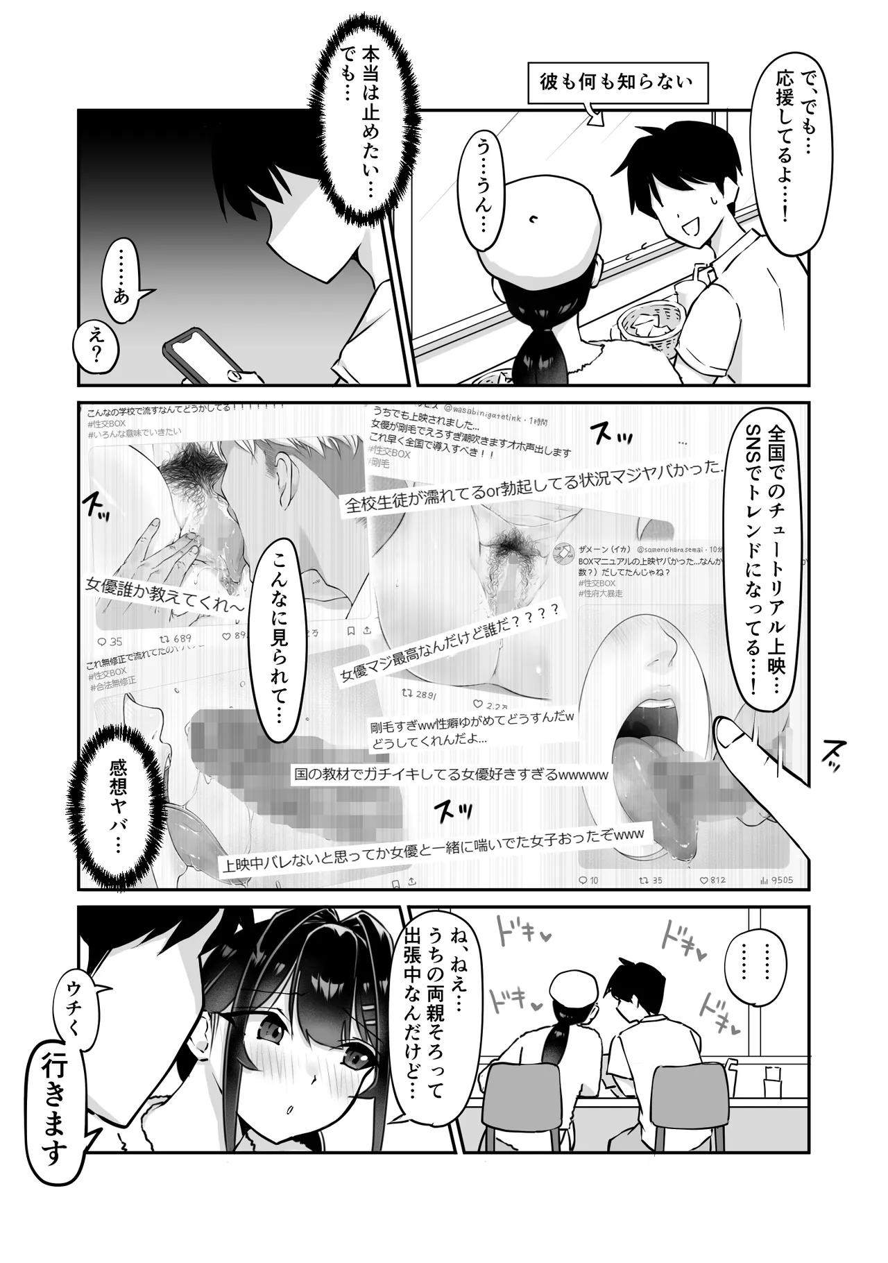 匿名性交BOX 番外編 チュートリアル上映編＆初めてのグラビア撮影編 Page.57