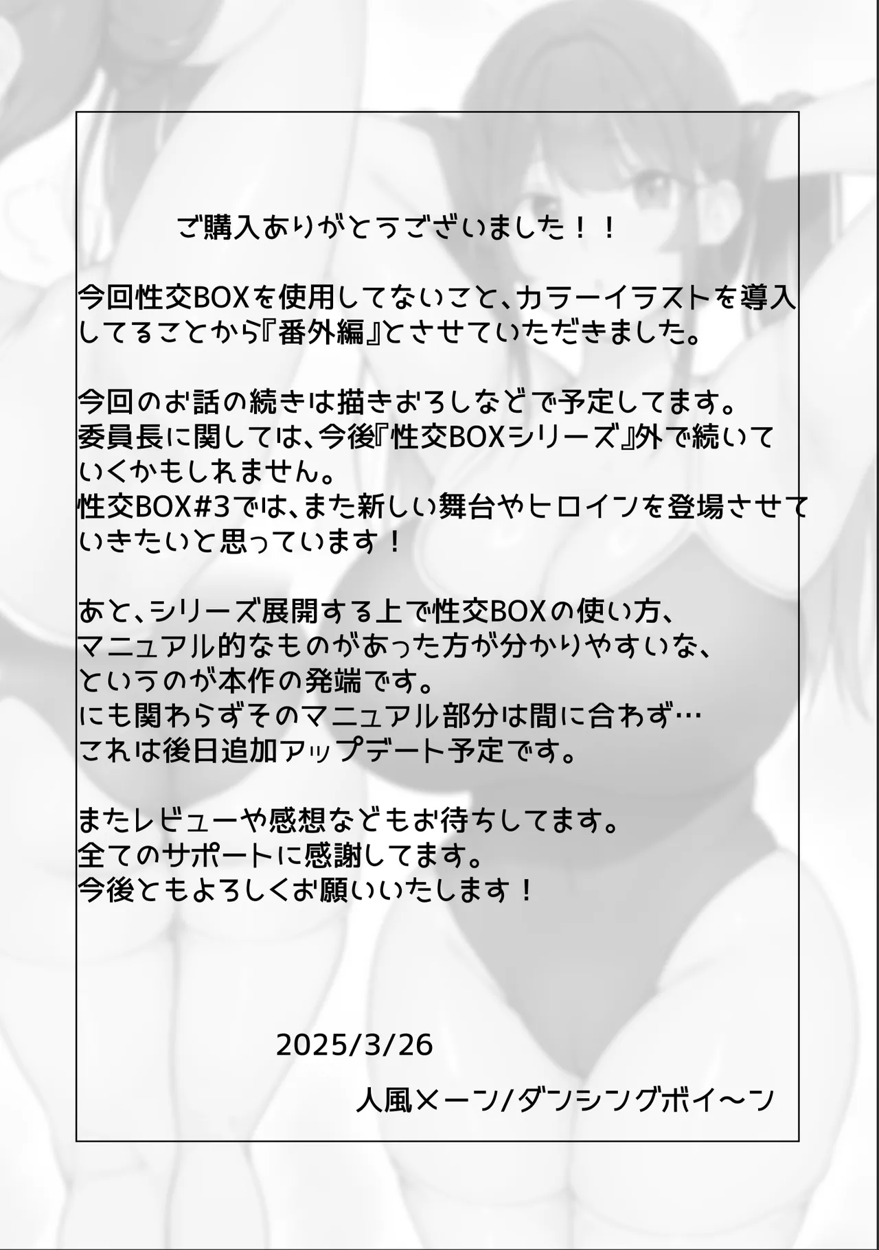 匿名性交BOX 番外編 チュートリアル上映編＆初めてのグラビア撮影編 Page.72