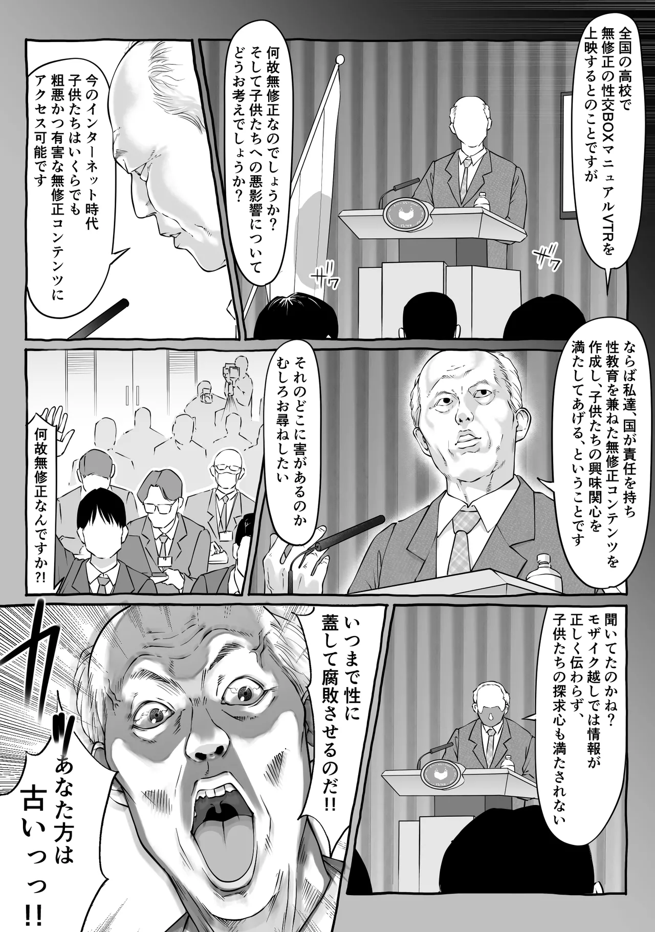 匿名性交BOX 番外編 チュートリアル上映編＆初めてのグラビア撮影編 Page.8