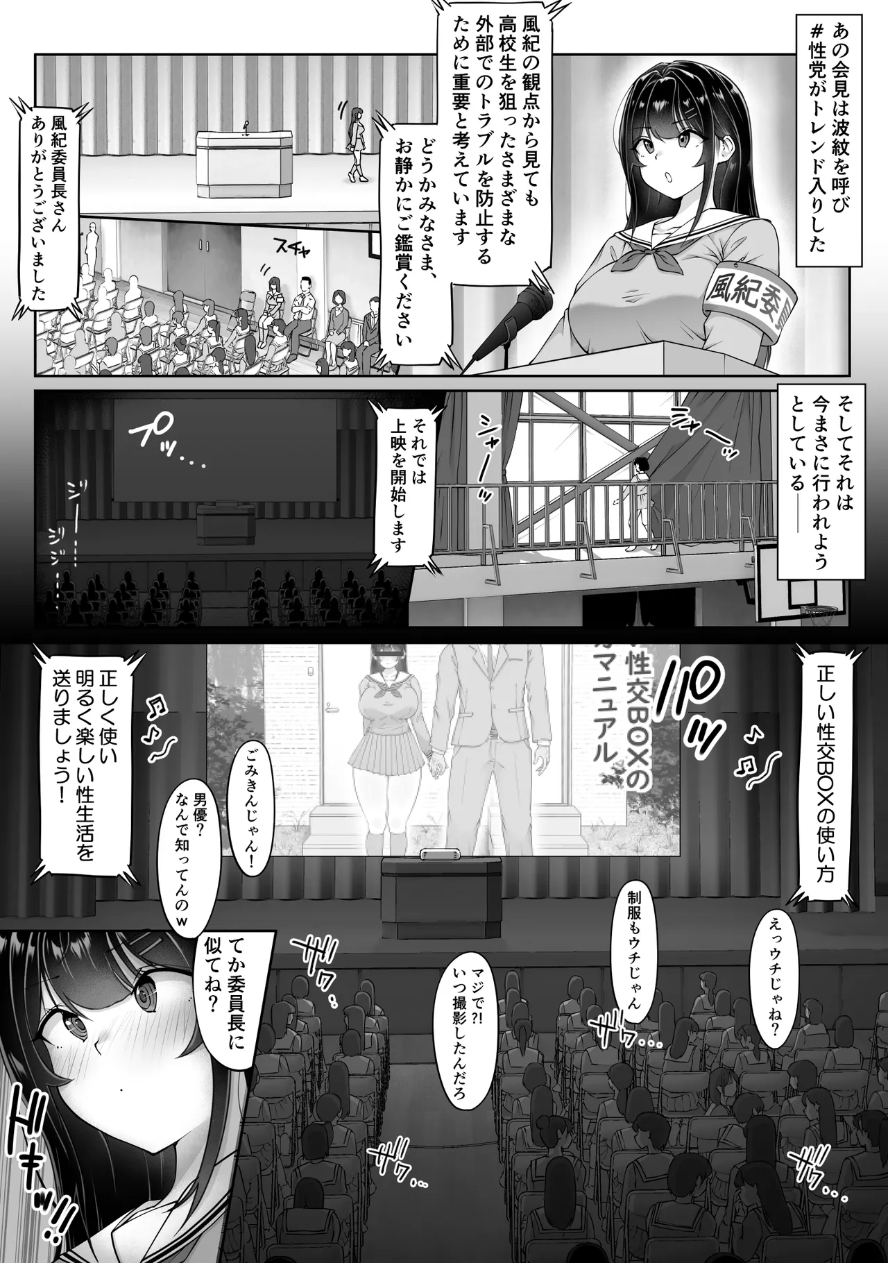 匿名性交BOX 番外編 チュートリアル上映編＆初めてのグラビア撮影編 Page.9