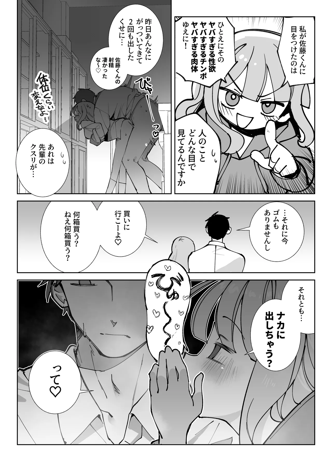 なまオナホ先輩♡ ~ヤリたがりの先輩が後輩くんを煽ったらバッコバコに犯されてめちゃくちゃ射精される話~ Page.11