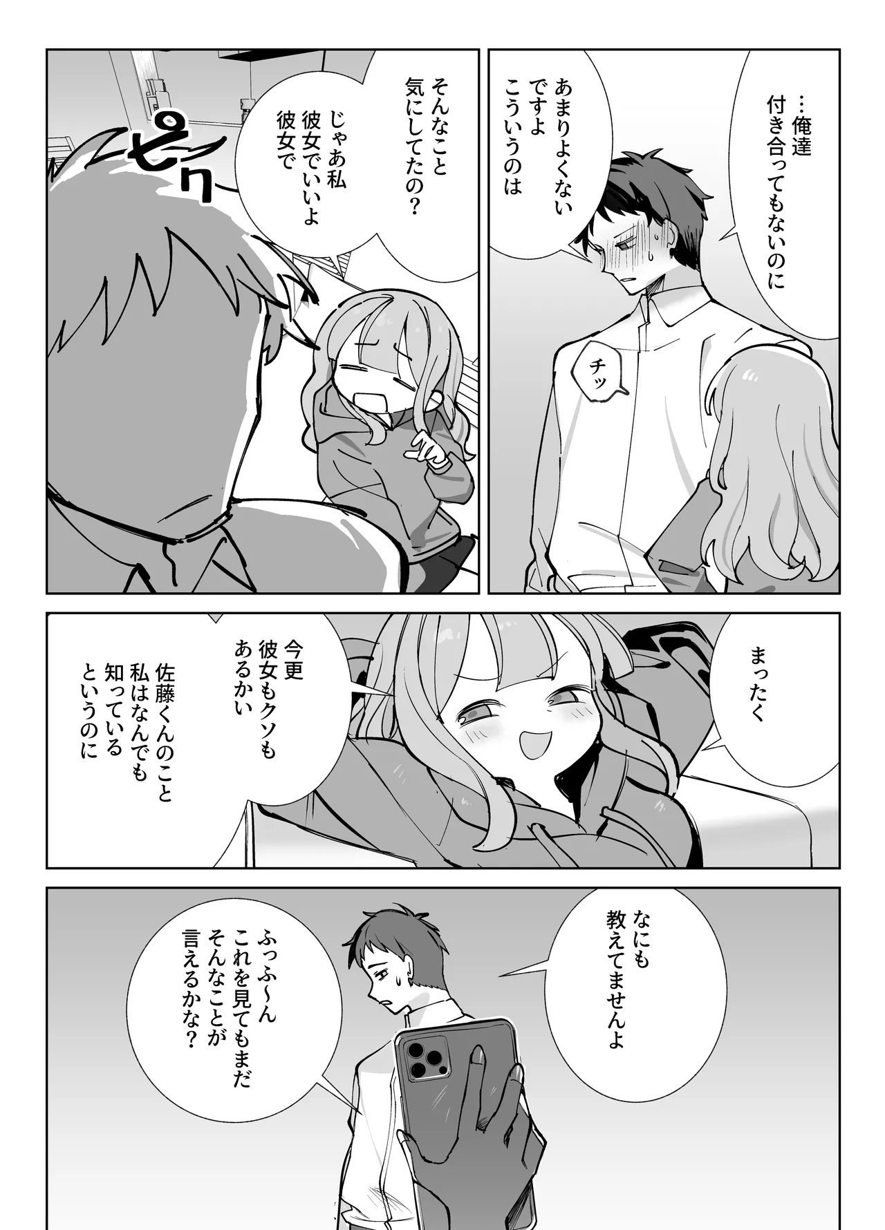 なまオナホ先輩♡ ~ヤリたがりの先輩が後輩くんを煽ったらバッコバコに犯されてめちゃくちゃ射精される話~ Page.12
