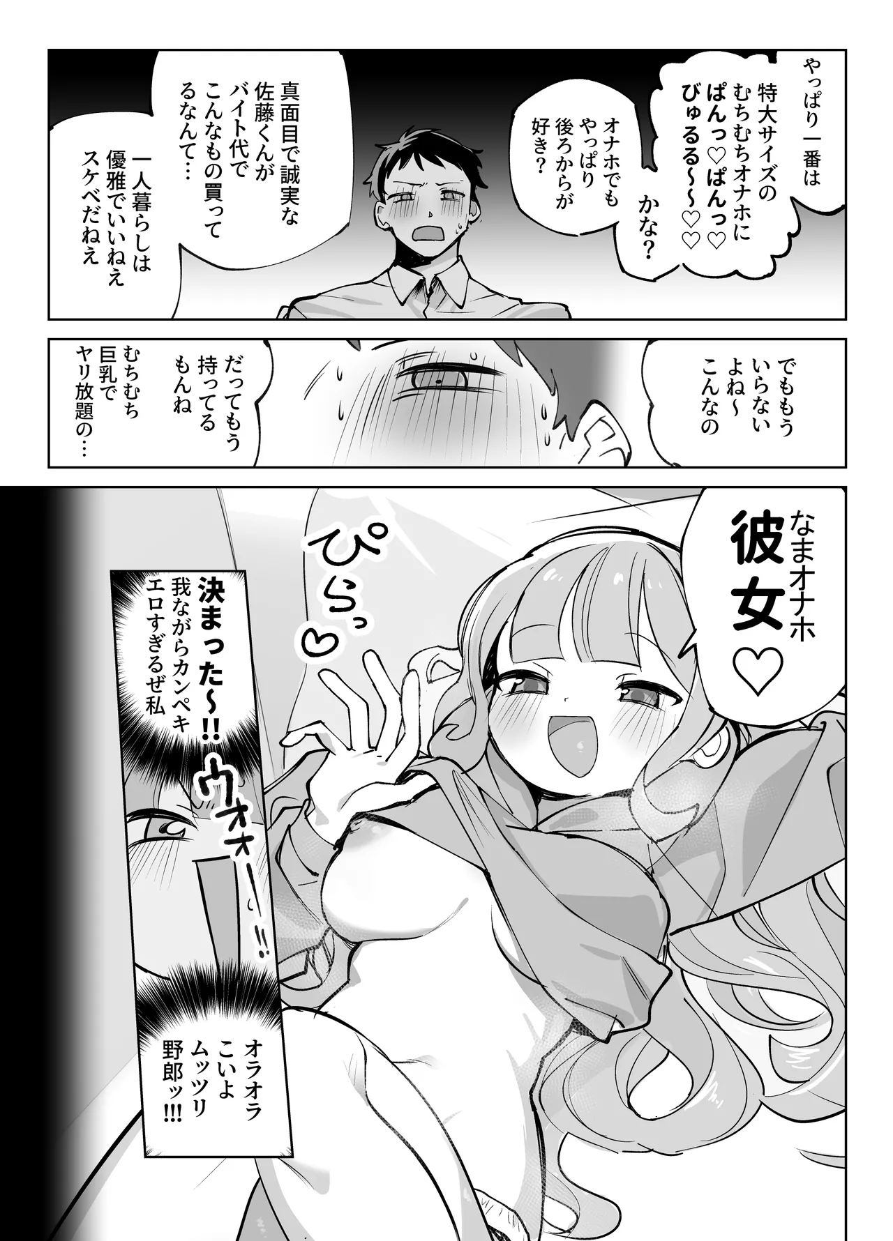 なまオナホ先輩♡ ~ヤリたがりの先輩が後輩くんを煽ったらバッコバコに犯されてめちゃくちゃ射精される話~ Page.14