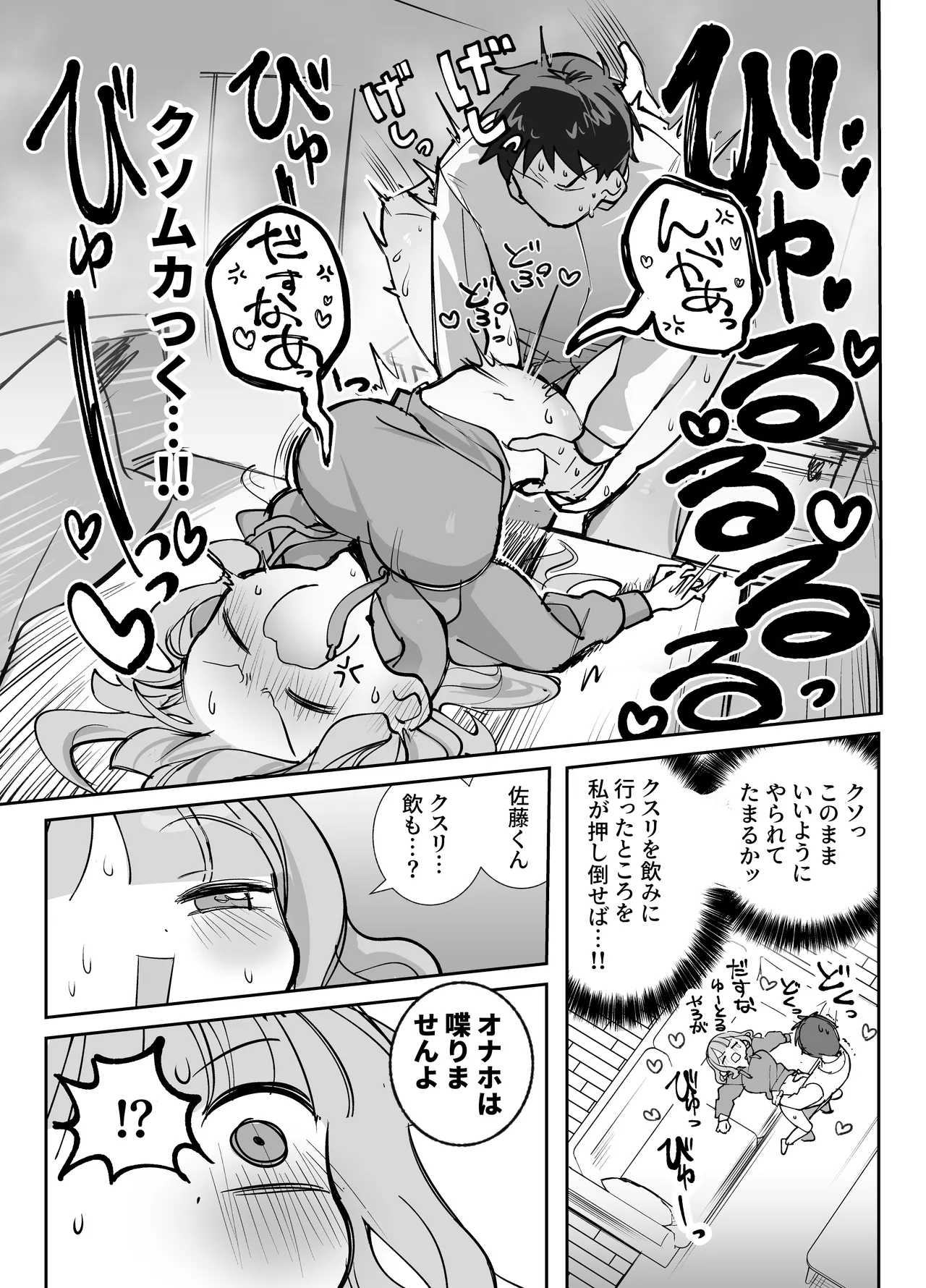 なまオナホ先輩♡ ~ヤリたがりの先輩が後輩くんを煽ったらバッコバコに犯されてめちゃくちゃ射精される話~ Page.18