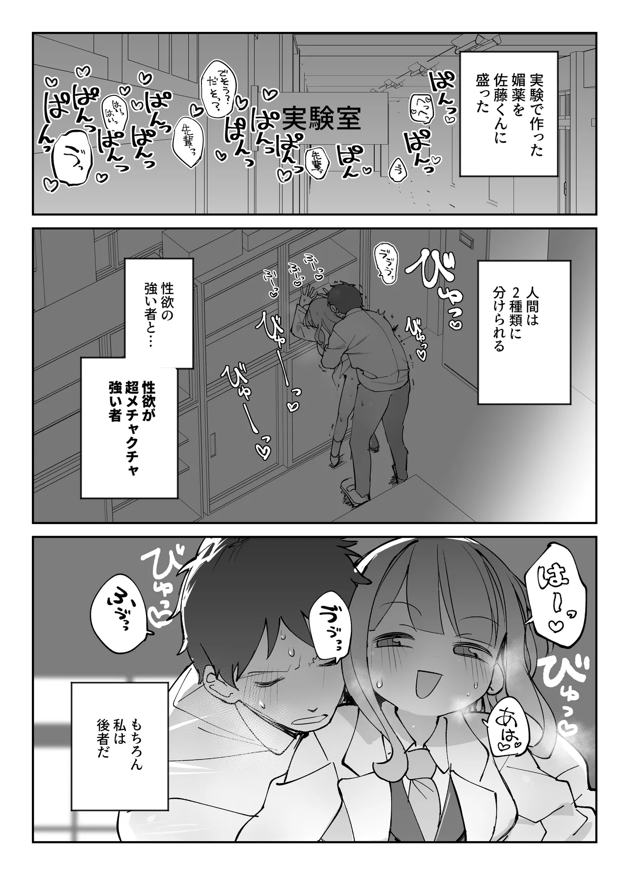 なまオナホ先輩♡ ~ヤリたがりの先輩が後輩くんを煽ったらバッコバコに犯されてめちゃくちゃ射精される話~ Page.2