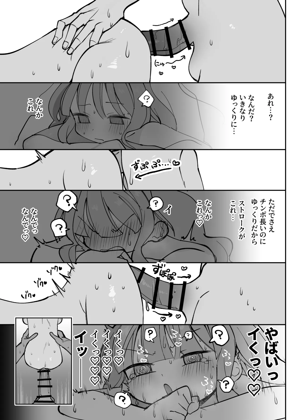 なまオナホ先輩♡ ~ヤリたがりの先輩が後輩くんを煽ったらバッコバコに犯されてめちゃくちゃ射精される話~ Page.20
