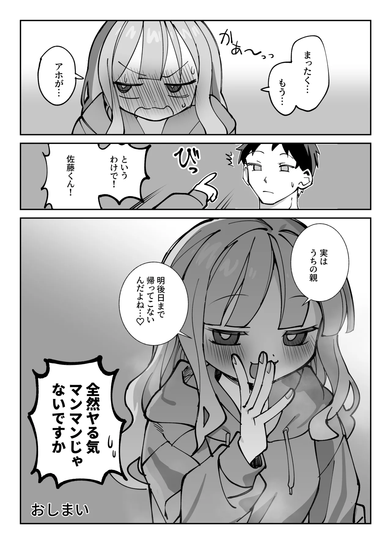 なまオナホ先輩♡ ~ヤリたがりの先輩が後輩くんを煽ったらバッコバコに犯されてめちゃくちゃ射精される話~ Page.40