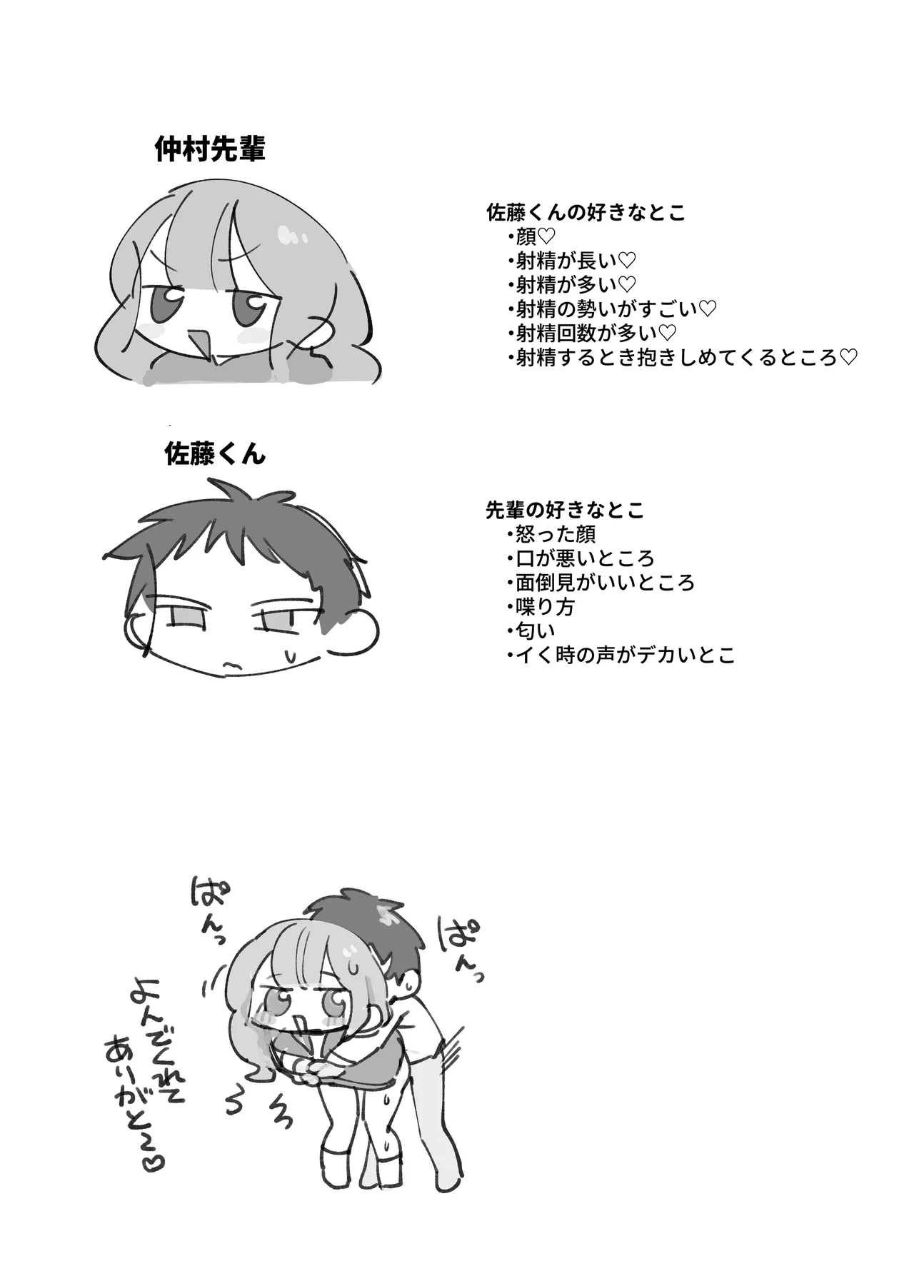 なまオナホ先輩♡ ~ヤリたがりの先輩が後輩くんを煽ったらバッコバコに犯されてめちゃくちゃ射精される話~ Page.41