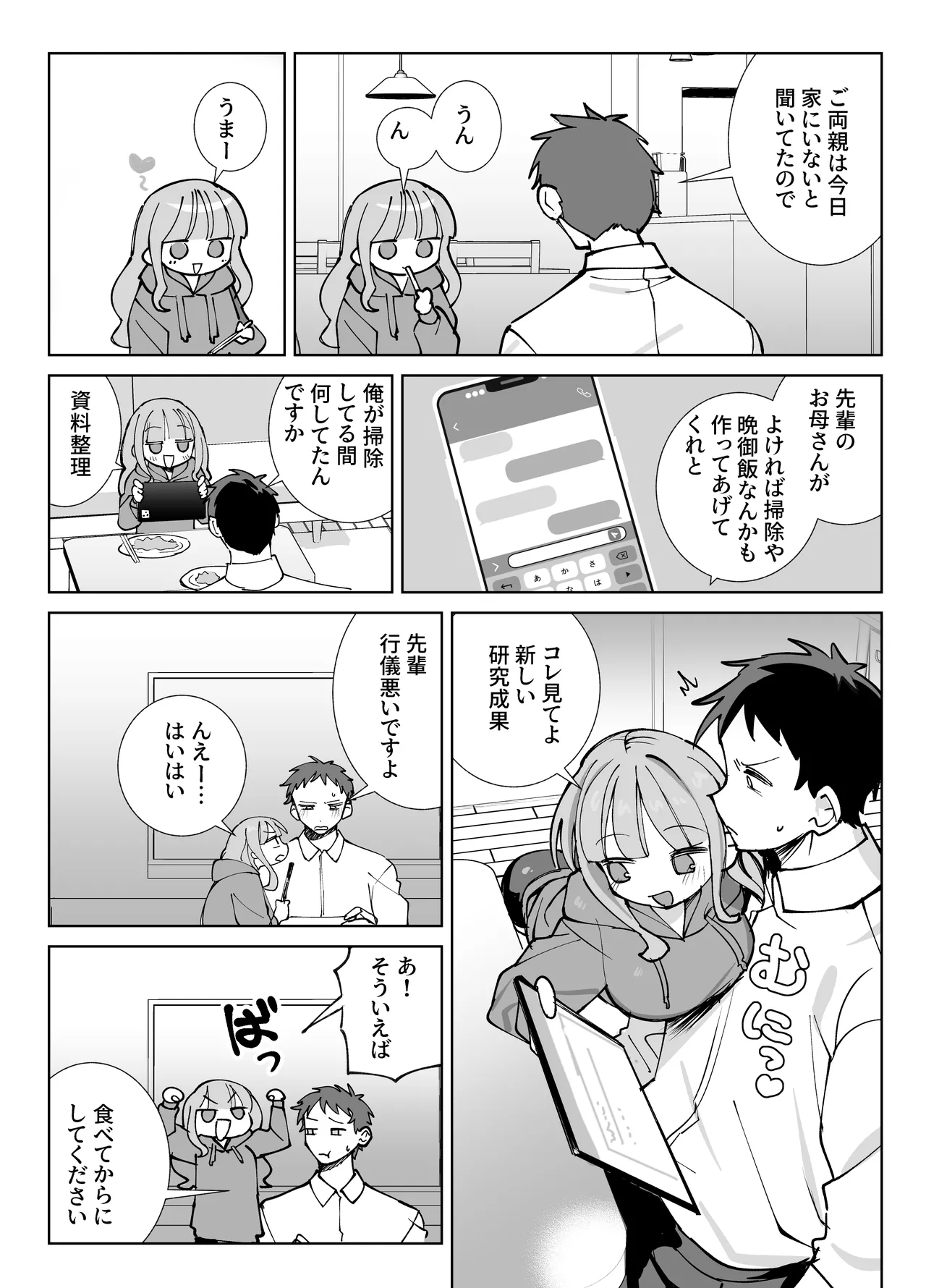 なまオナホ先輩♡ ~ヤリたがりの先輩が後輩くんを煽ったらバッコバコに犯されてめちゃくちゃ射精される話~ Page.6
