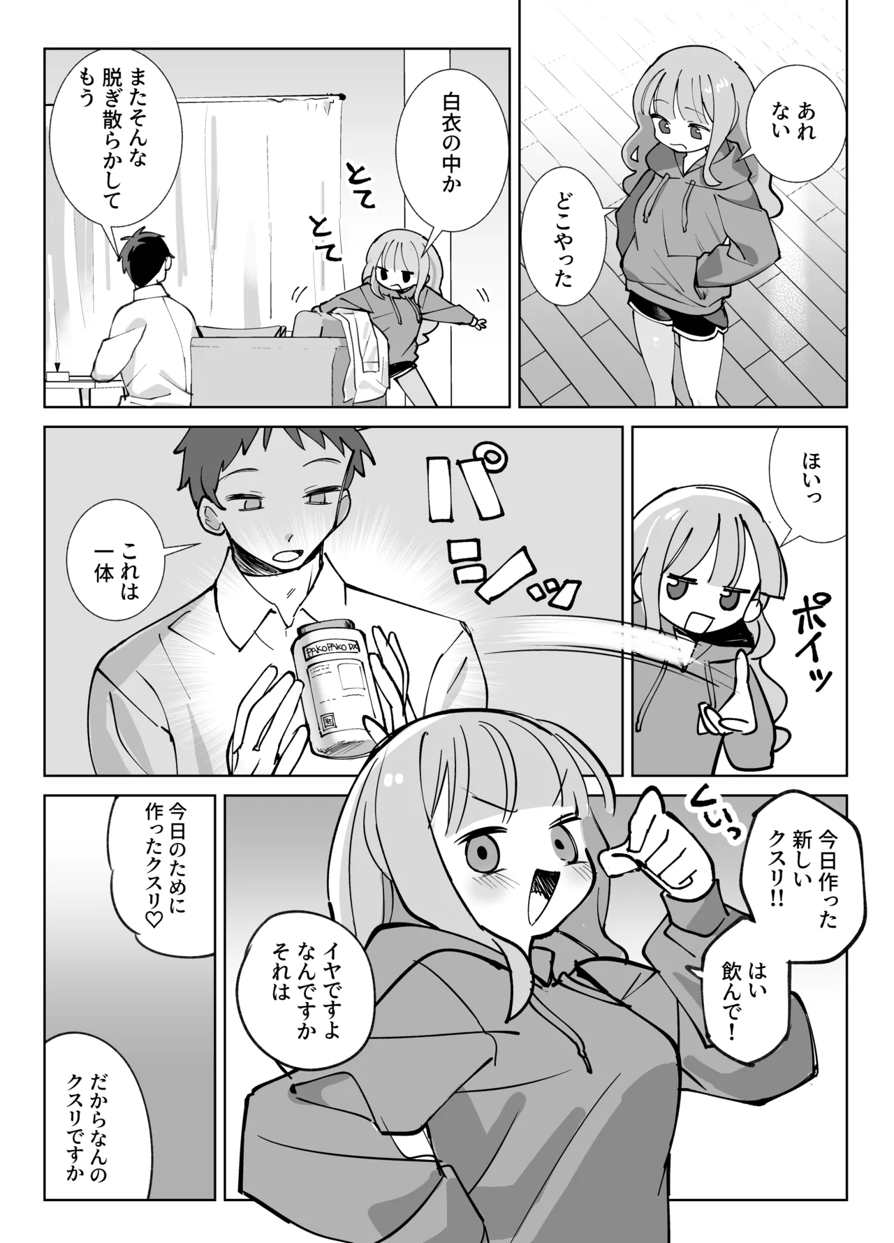 なまオナホ先輩♡ ~ヤリたがりの先輩が後輩くんを煽ったらバッコバコに犯されてめちゃくちゃ射精される話~ Page.7